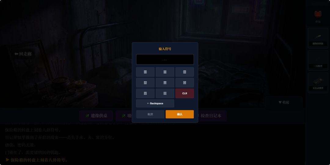 怨念公寓：九零年代游戏截图