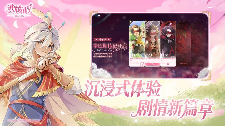 小花仙：拉贝尔之约截图