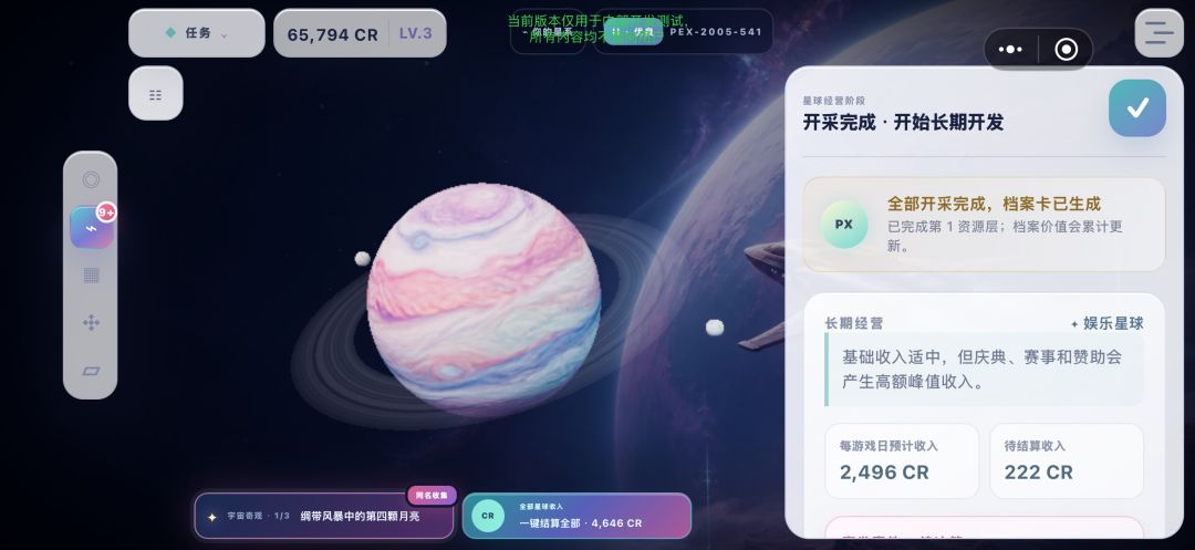 星球交易所游戏截图