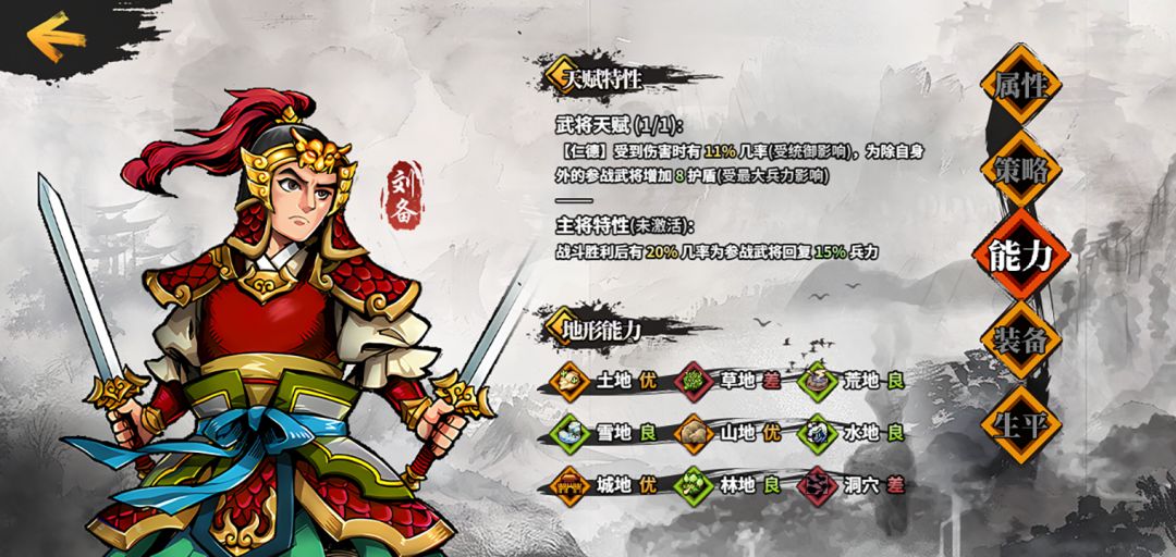 吞食蜀战天下游戏截图