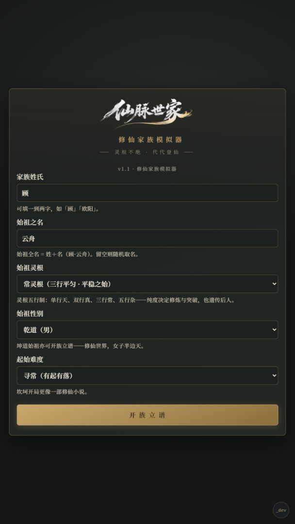 仙脉世家游戏截图