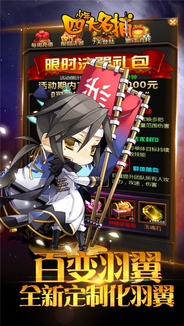 少年四大名捕之六扇门游戏截图