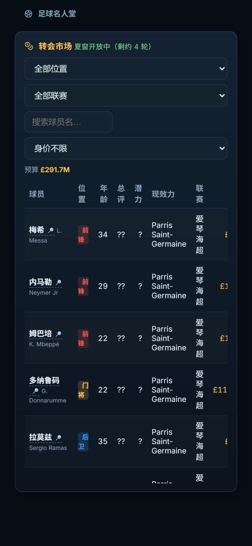 英超风云:经理人游戏截图