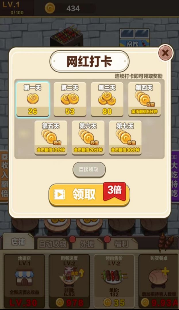 我是大胃王游戏截图