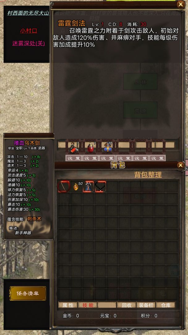 影子传奇游戏截图