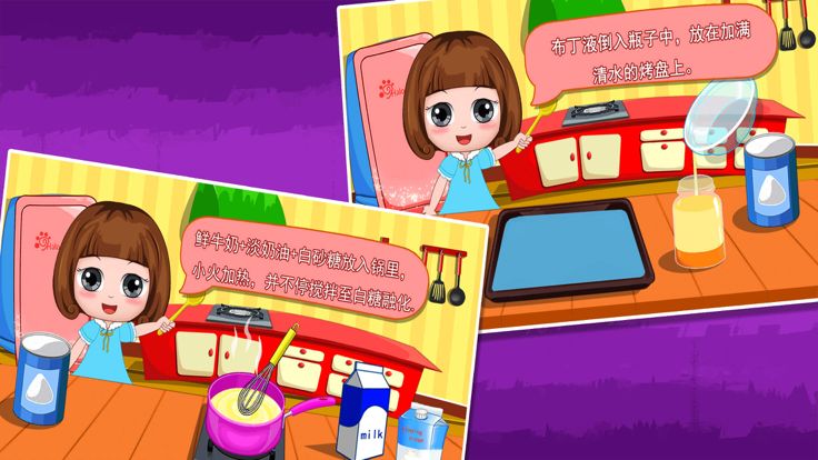 小公主贝儿的甜品食谱制作教室-厨房游戏游戏截图
