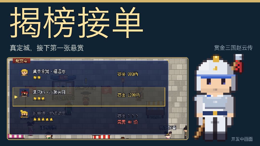 赏金三国赵云传游戏截图