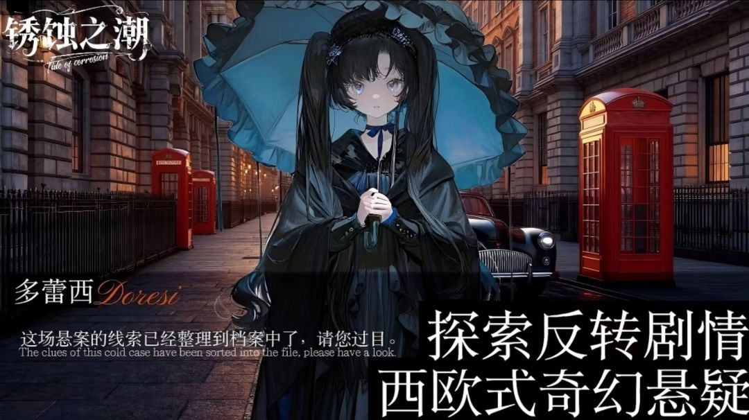 锈蚀之潮游戏截图