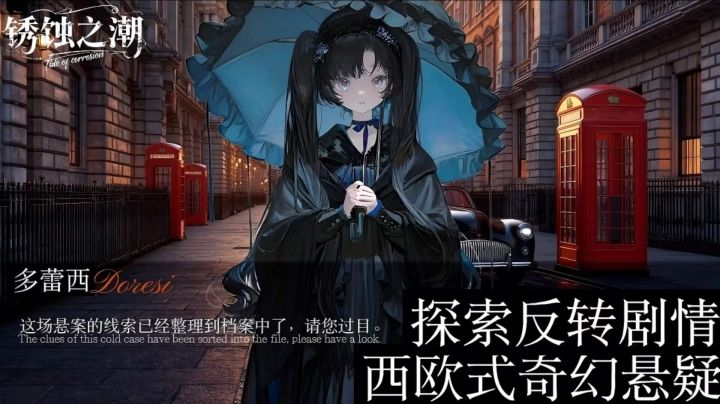 锈蚀之潮截图