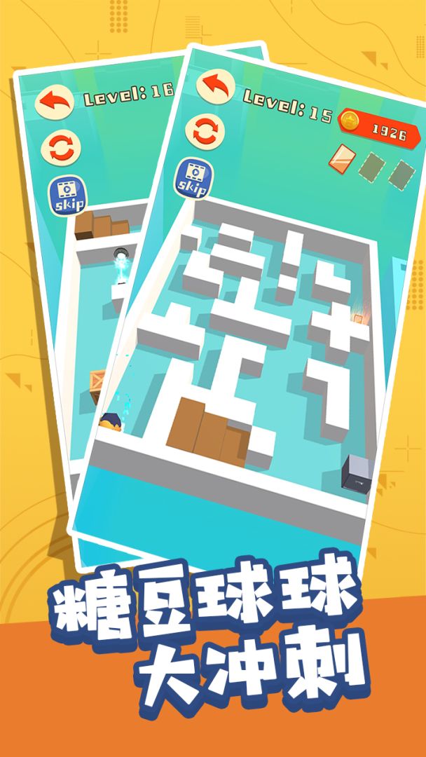 糖豆球球大冲刺游戏截图
