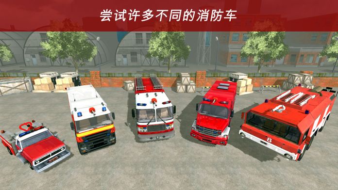 消防员和消防车2游戏截图