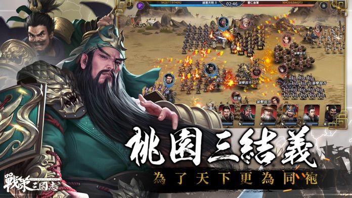 戰策三國志:亂世群雄游戏截图