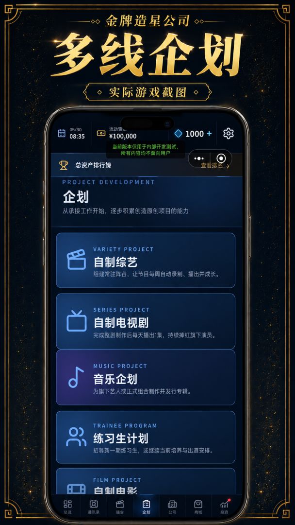 金牌造星公司游戏截图