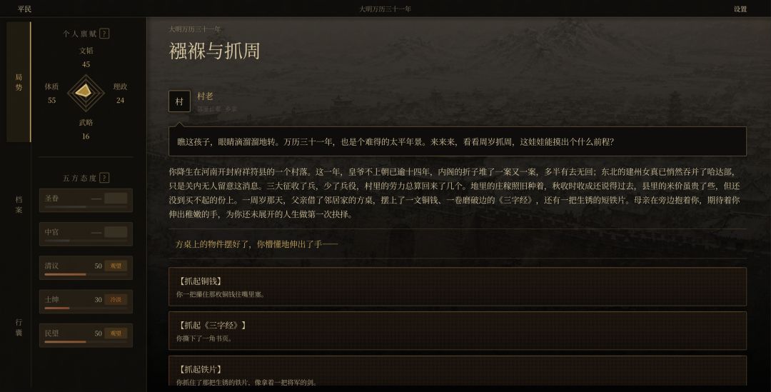 崇祯直聘:明末官场沉浮模拟器游戏截图