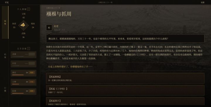 崇祯直聘：明末官场沉浮模拟器截图