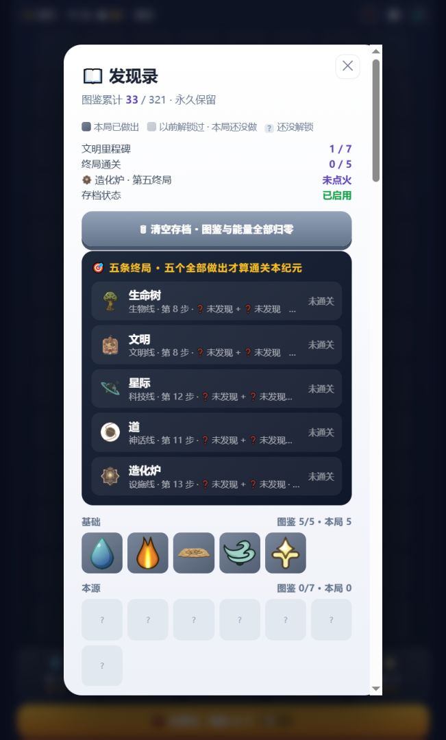 造化万物2游戏截图