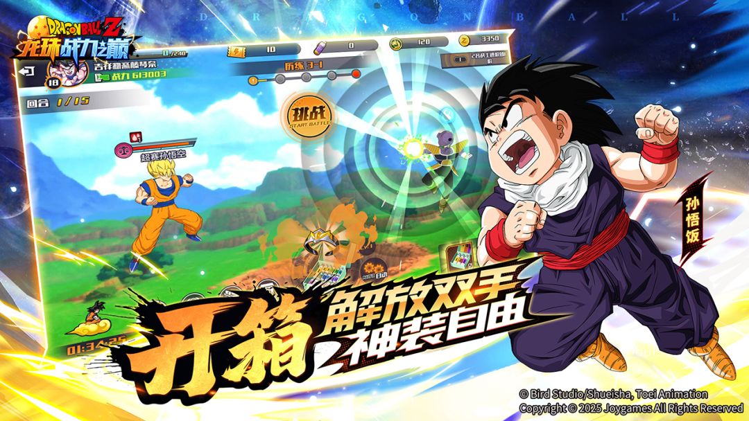 龙珠战力之巅游戏截图