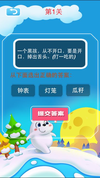 儿童猜谜语大全-幼儿园宝宝猜谜语游戏游戏截图