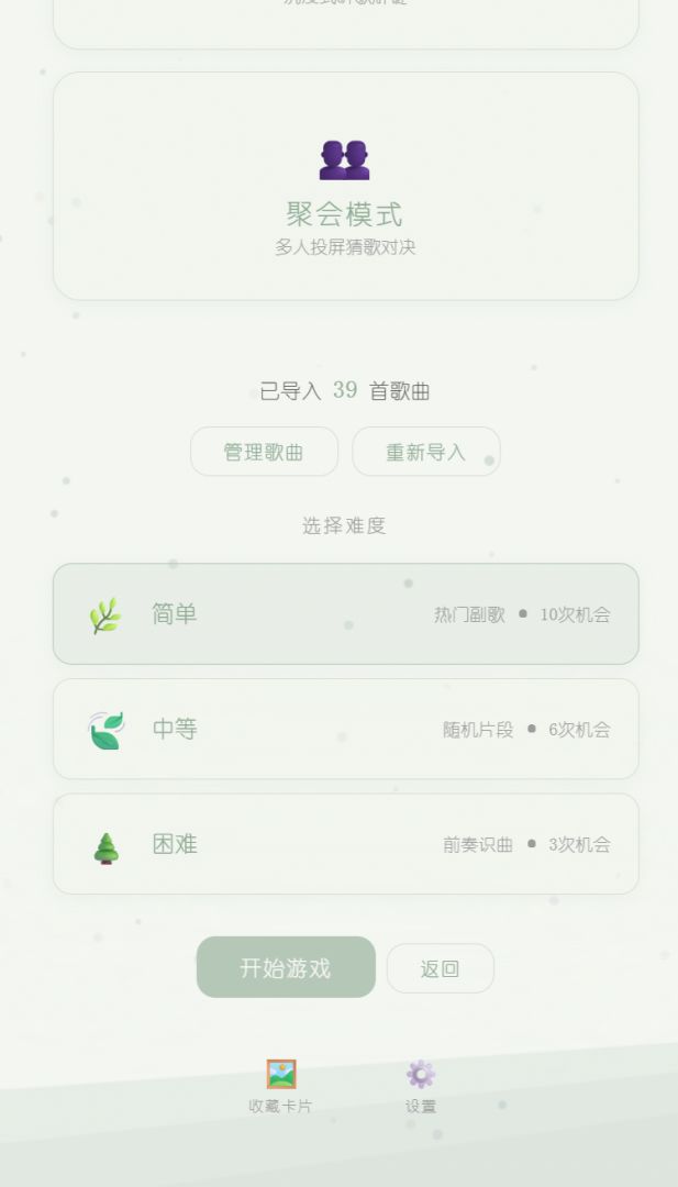 轻轻听游戏截图
