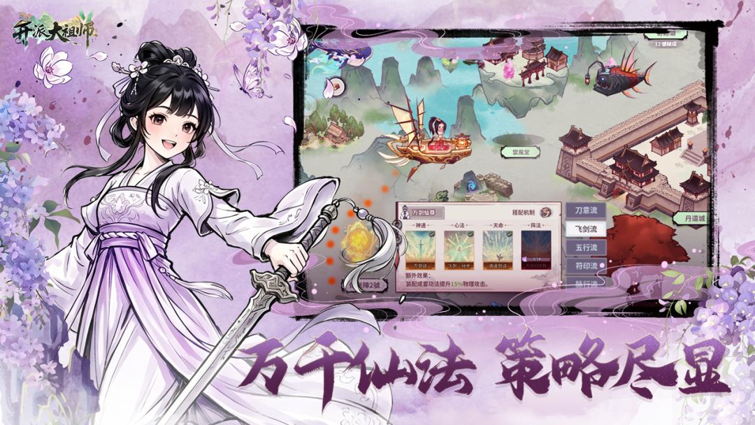 开派大祖师游戏截图
