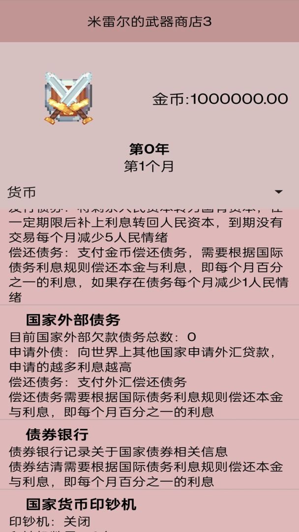 米雷尔的武器商店3游戏截图