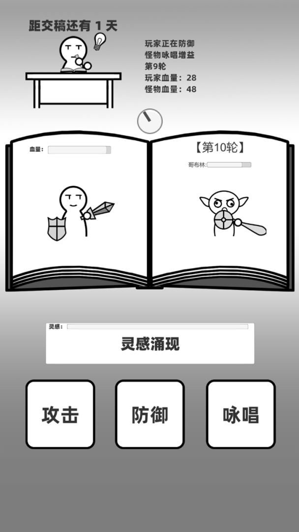 距交稿还有1天：灵感涌现游戏截图