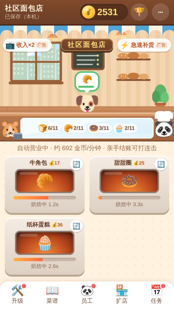 裁员后我成了面包大亨游戏截图