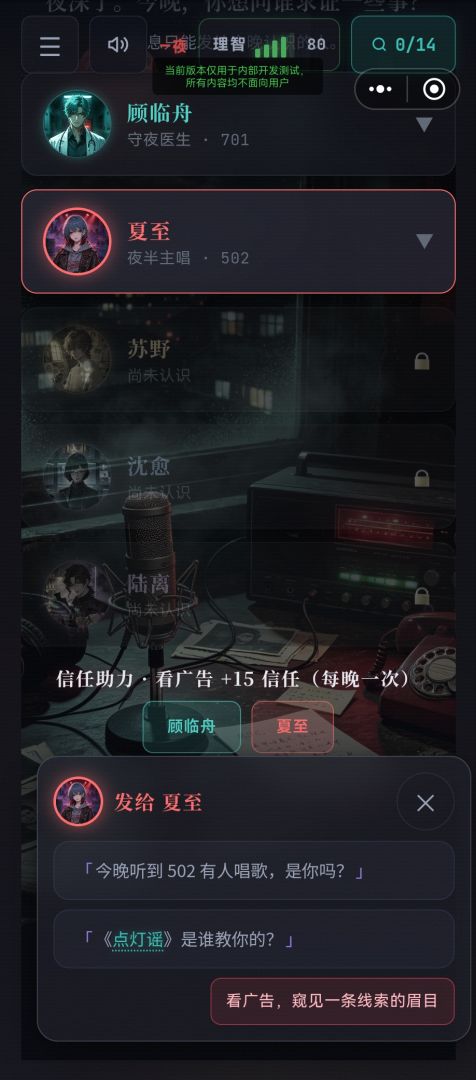 怪谈公寓:夜半来电游戏截图
