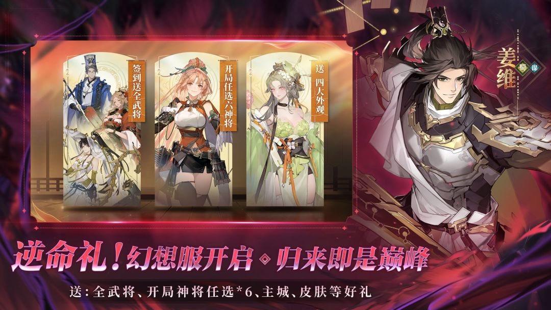 三国志幻想大陆2：枭之歌游戏截图