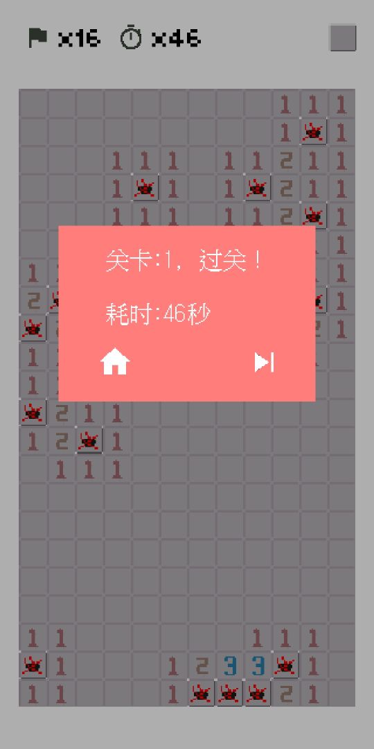 扫雷专家游戏截图