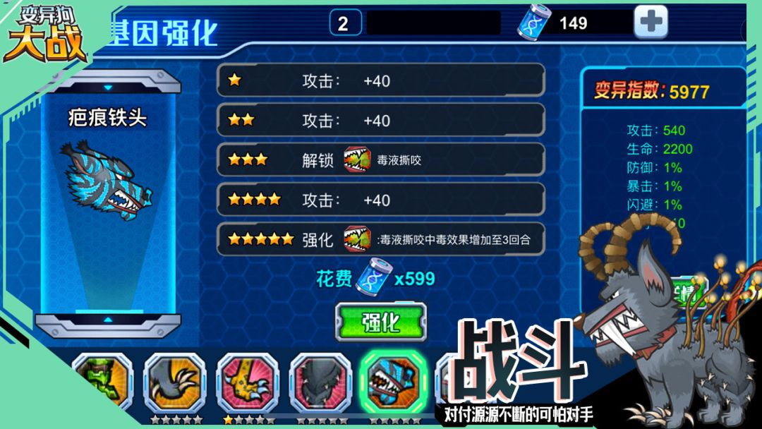 变异狗大战游戏截图