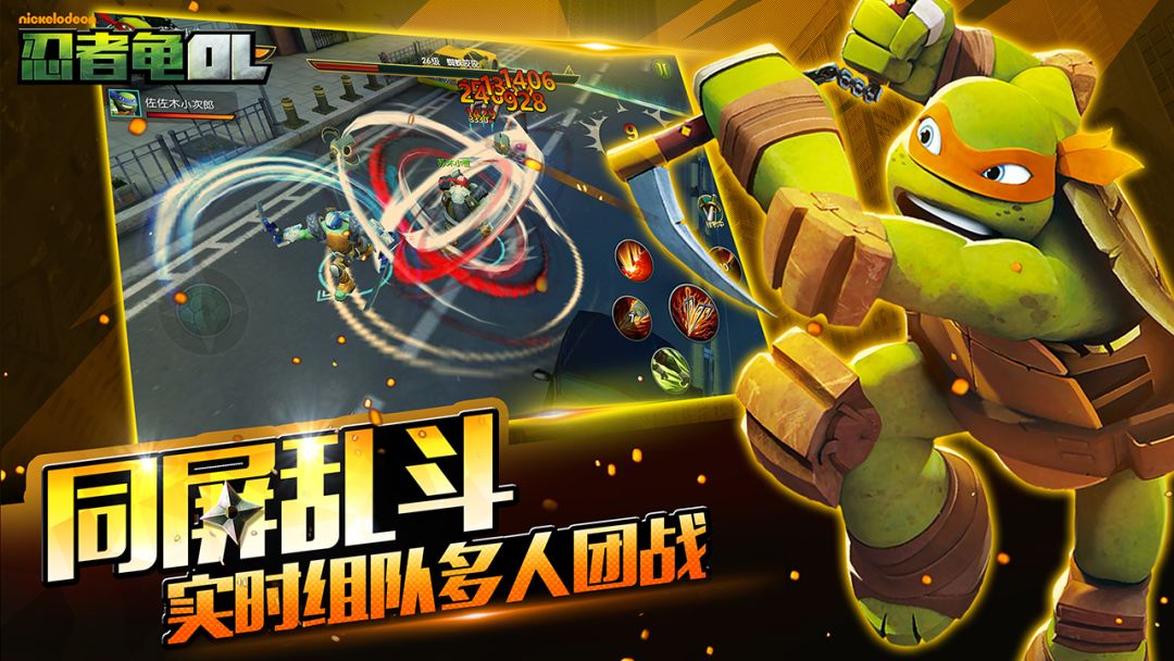 忍者龟OL（测试服）游戏截图