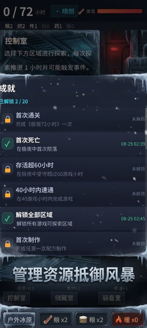 极夜72小时游戏截图