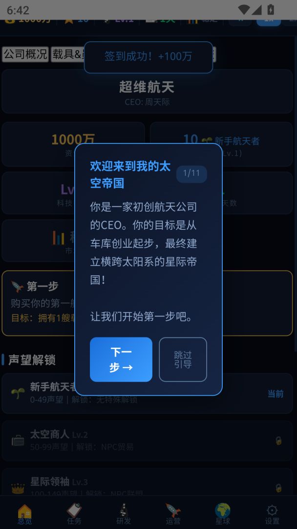 我的太空帝国游戏截图