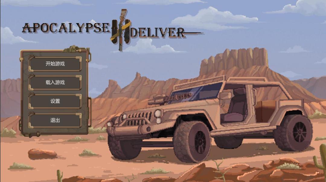 废土快递游戏截图