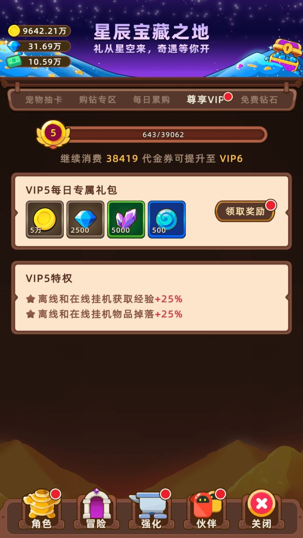 挂机不能停游戏截图