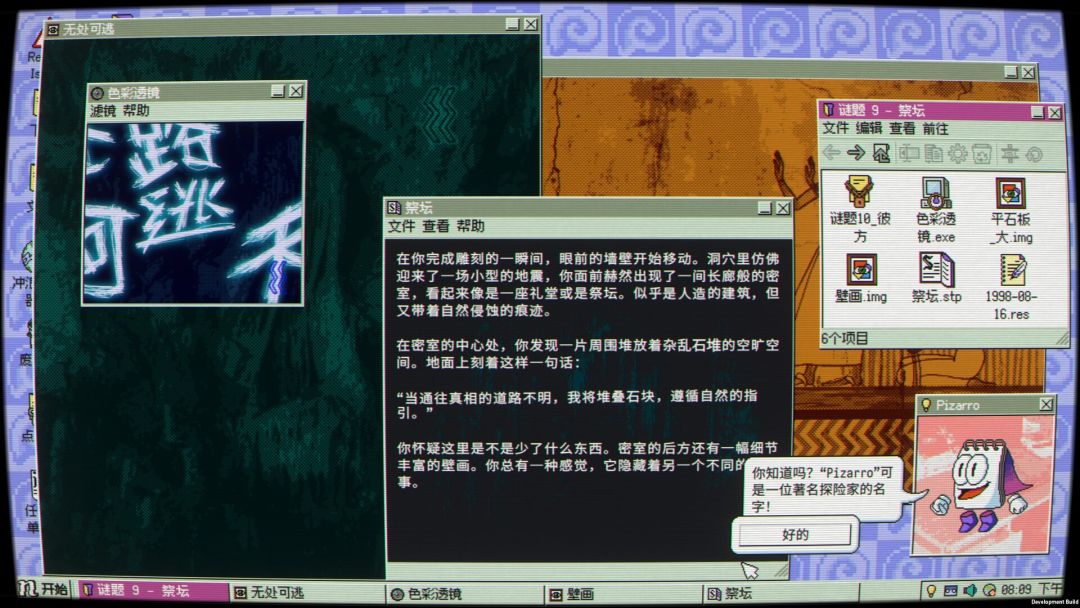 桌面探索者游戏截图