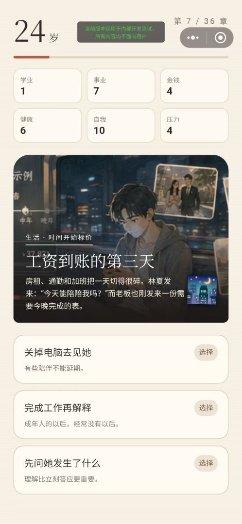 这一生,要不要爱游戏截图