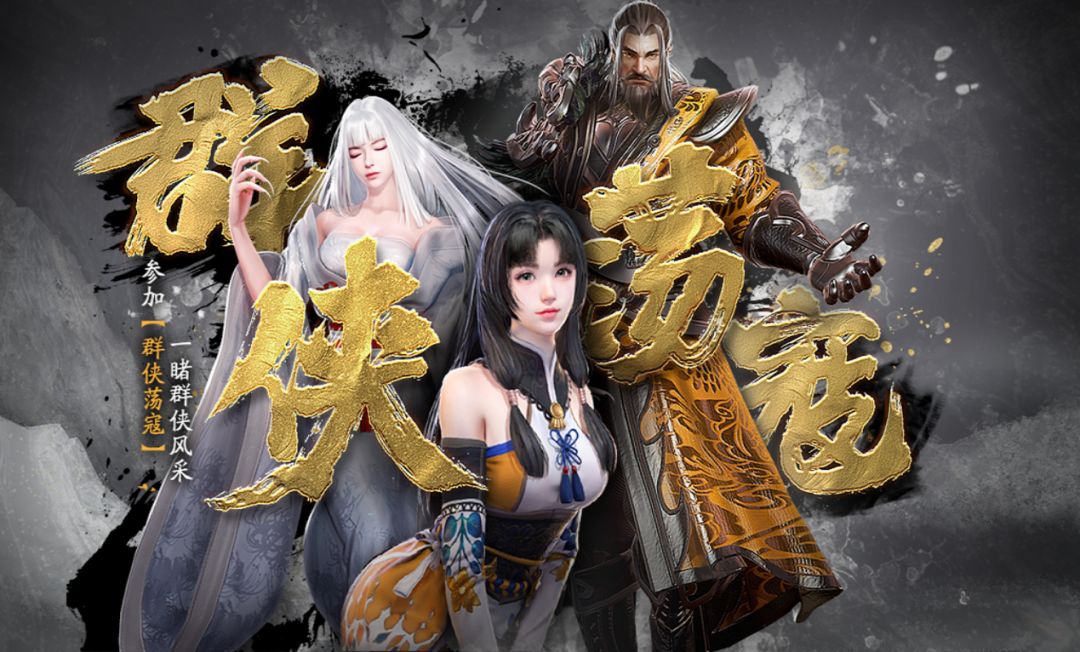 【3月9日更新公告】新服开启，群侠荡寇回归！截图