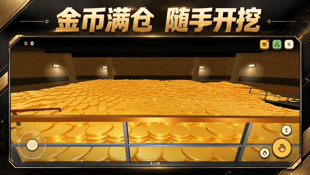 捞金一个亿：今晚把金库搬空游戏截图