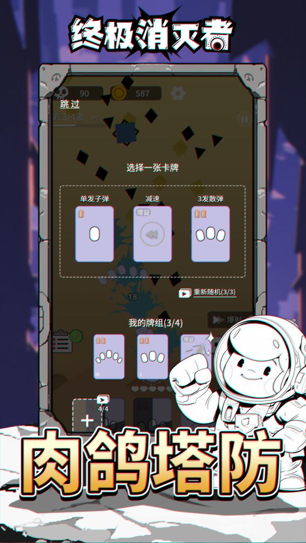 终极消灭者游戏截图