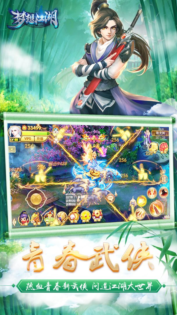 梦想江湖游戏截图