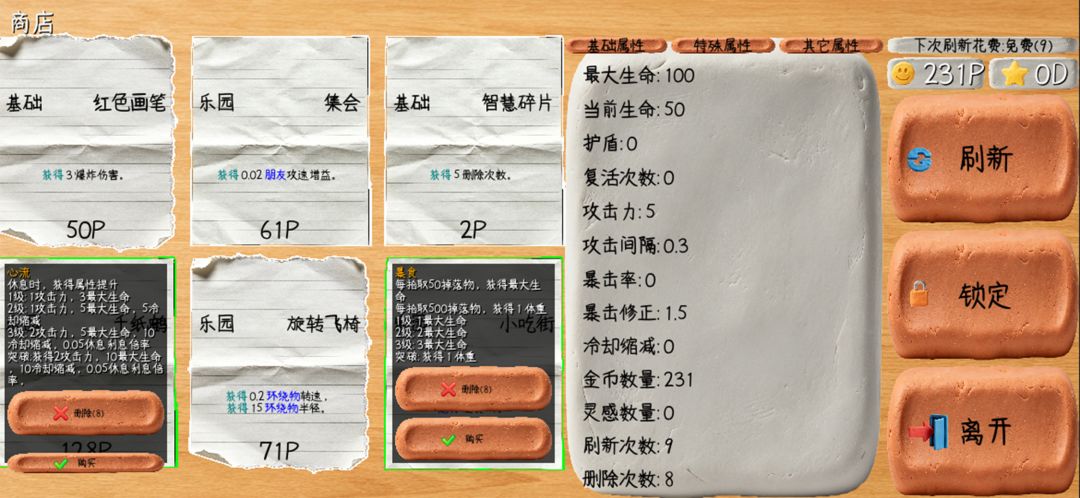 飞往乌托邦游戏截图