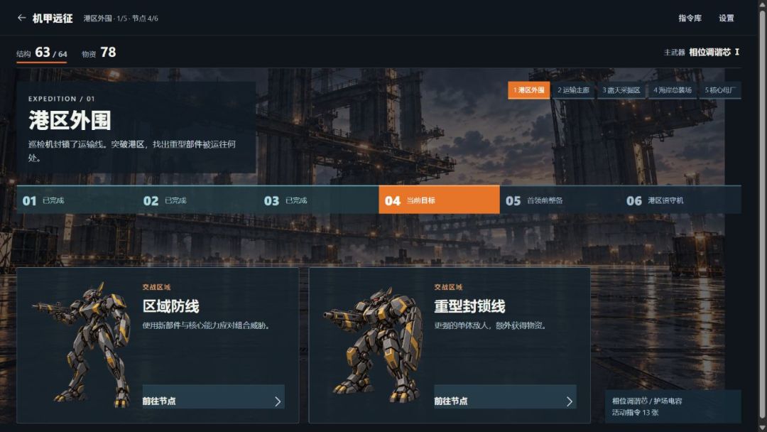 机甲远征游戏截图