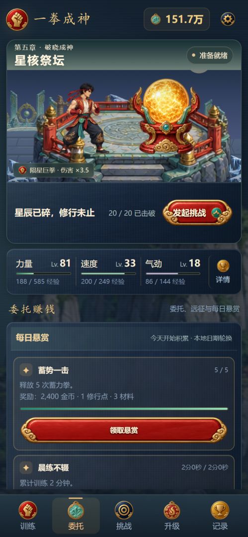 一拳成神游戏截图