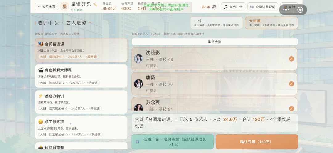 娱乐圈老板模拟器游戏截图