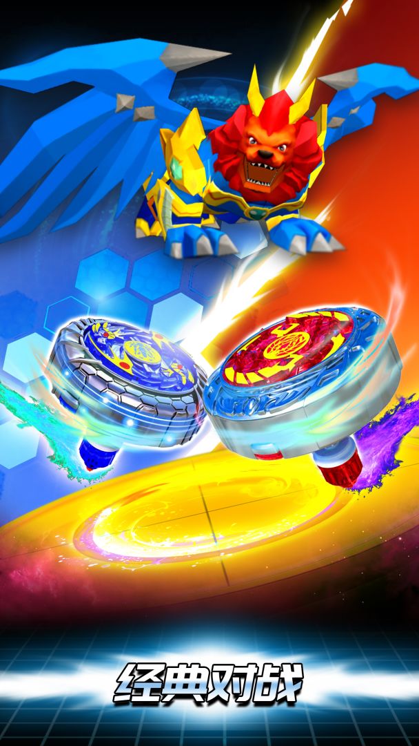 魔幻陀螺：斗兽魂游戏截图