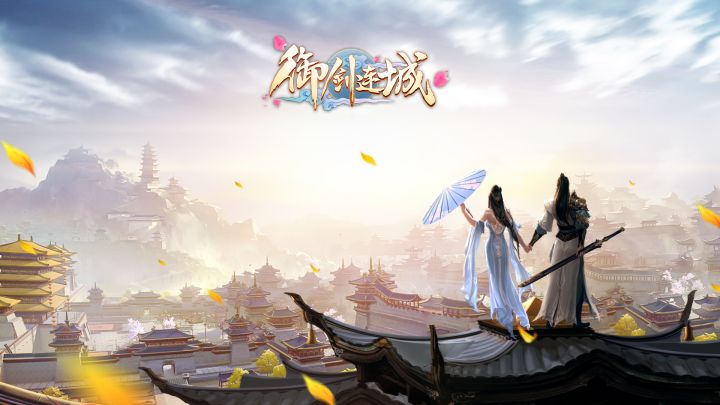 御剑连城游戏截图