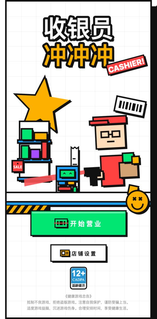 收银员冲冲冲游戏截图