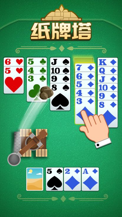 纸牌塔游戏截图